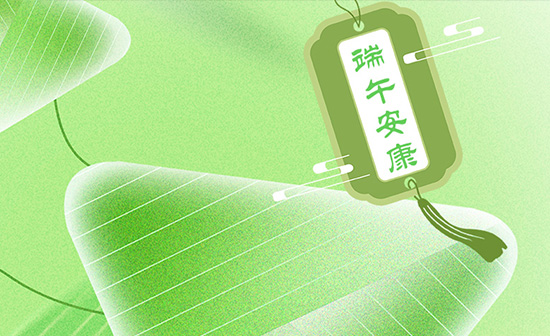 端午佳節(jié)將至，泰州通用舞臺設備有限公司向全體員工、合作伙伴及廣大客戶致以誠摯的節(jié)日問候！