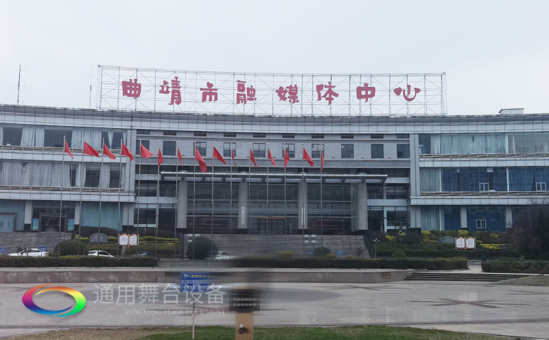 打造區(qū)域性融媒體綜合服務的新標桿！曲靖融媒體中心全新舞臺幕布系統(tǒng)投入使用