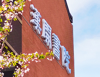 助力漢開書院文化活動高效呈現(xiàn)，彰顯企業(yè)教育場景服務實力！南京漢開書院舞臺吊桿、大幕對開項目