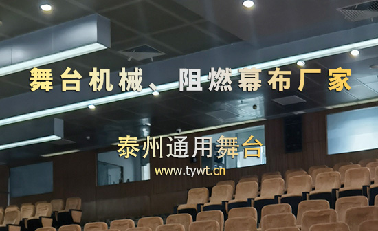 源頭廠家直供！泰州通用舞臺機(jī)械設(shè)備打造安全專業(yè)舞臺設(shè)備供應(yīng)鏈